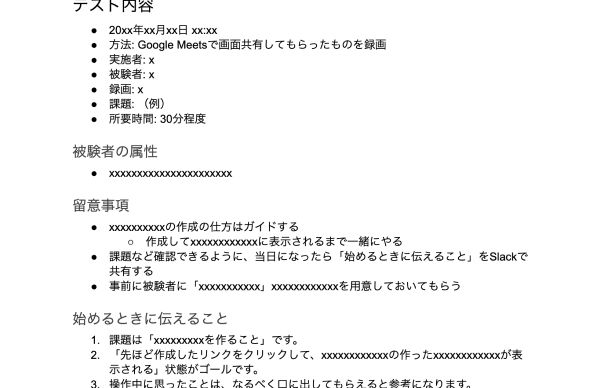 ユーザビリティテスト・テンプレート